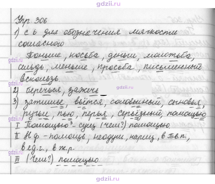 Скан решения номера 306