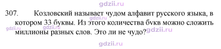 Скан решения номера 307