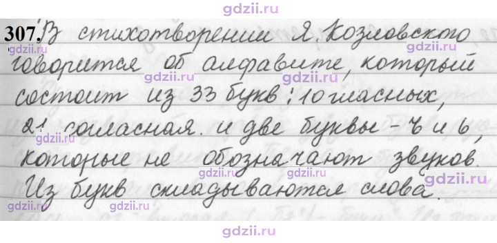 Скан решения номера 307