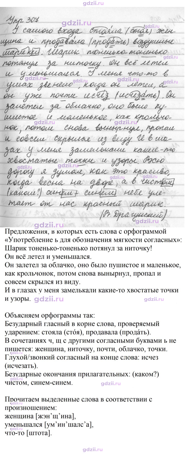 Скан решения номера 307