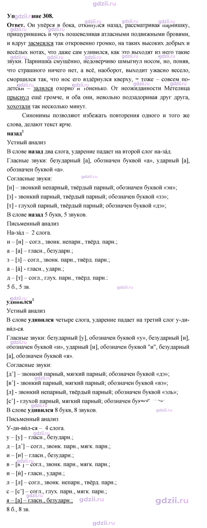 Скан решения номера 308