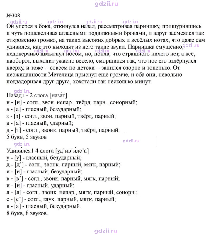 Скан решения номера 308