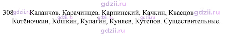 Скан решения номера 308