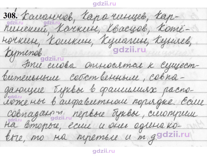 Скан решения номера 308