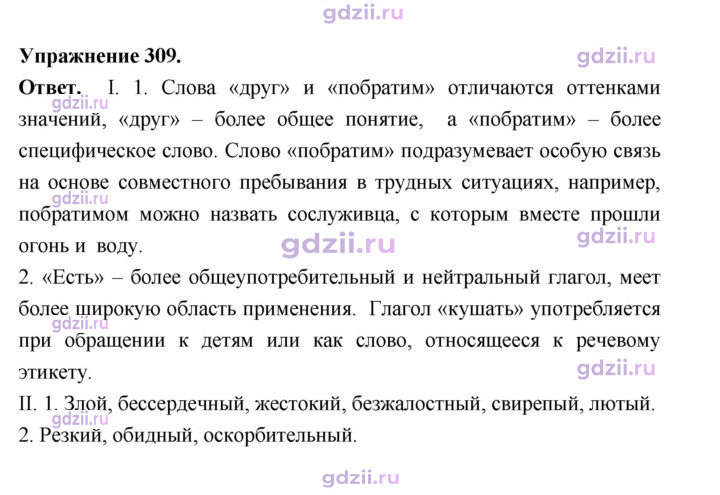 Скан решения номера 309