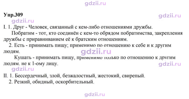 Скан решения номера 309