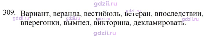 Скан решения номера 309