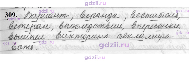 Скан решения номера 309