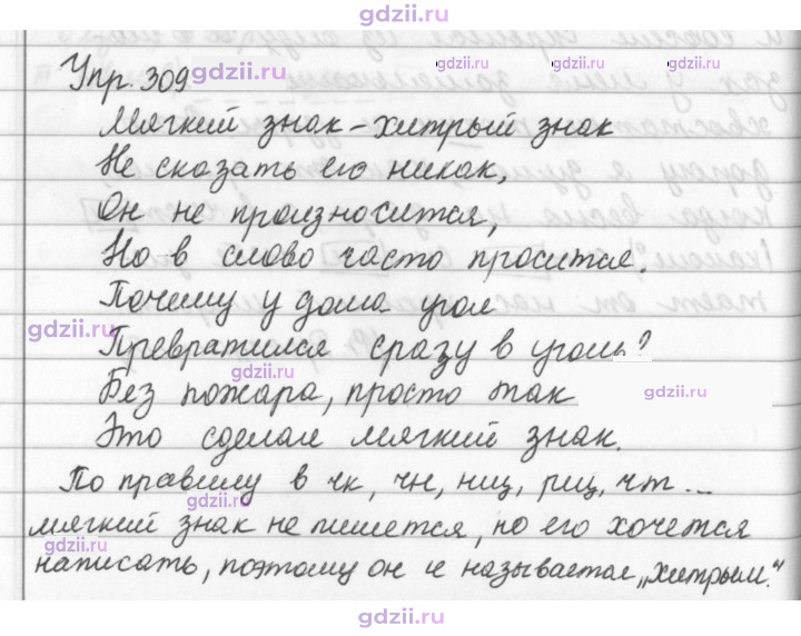 Скан решения номера 309