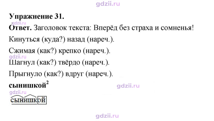 Скан решения номера 31