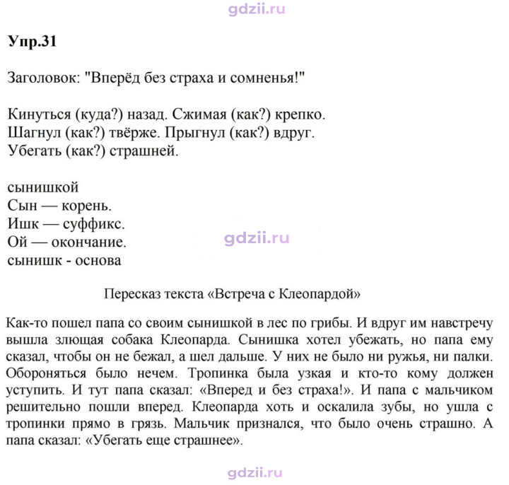 Скан решения номера 31