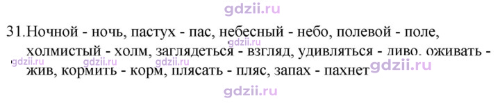Скан решения номера 31