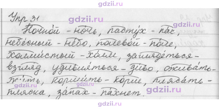 Скан решения номера 31
