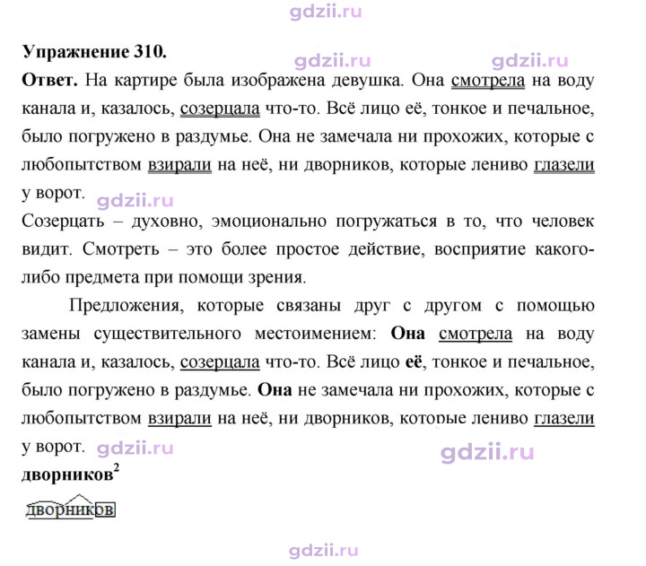 Скан решения номера 310
