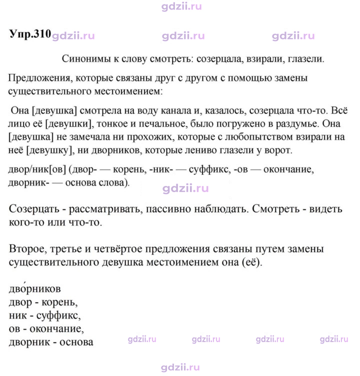 Скан решения номера 310