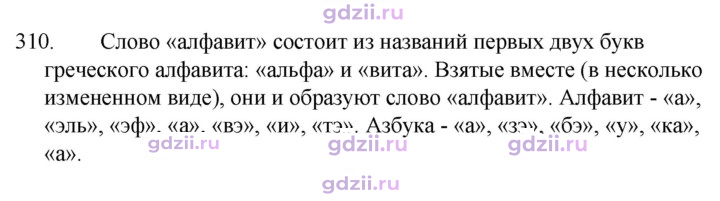 Скан решения номера 310