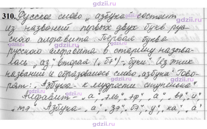 Скан решения номера 310