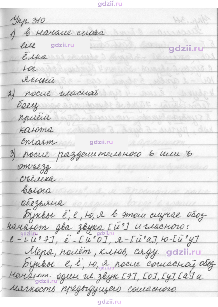 Скан решения номера 310