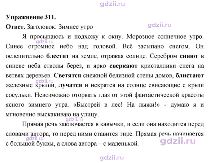 Скан решения номера 311