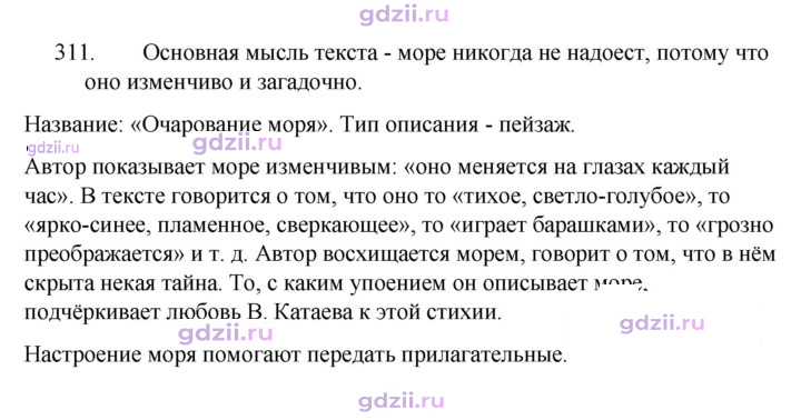 Скан решения номера 311