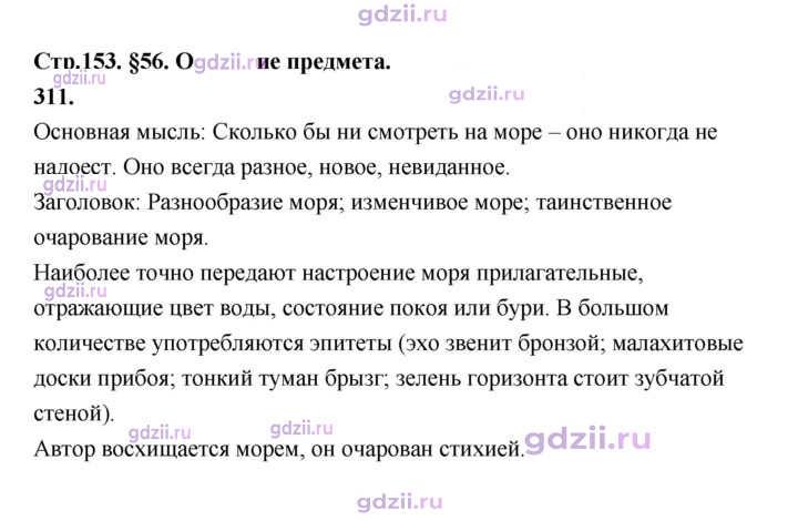 Скан решения номера 311