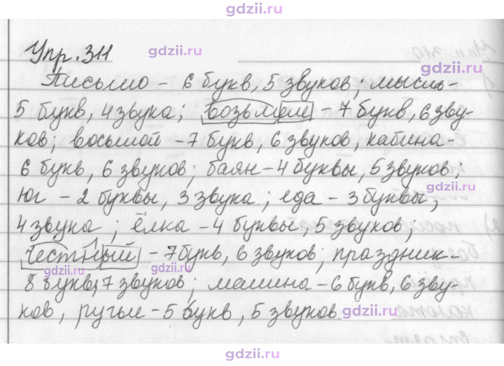 Скан решения номера 311