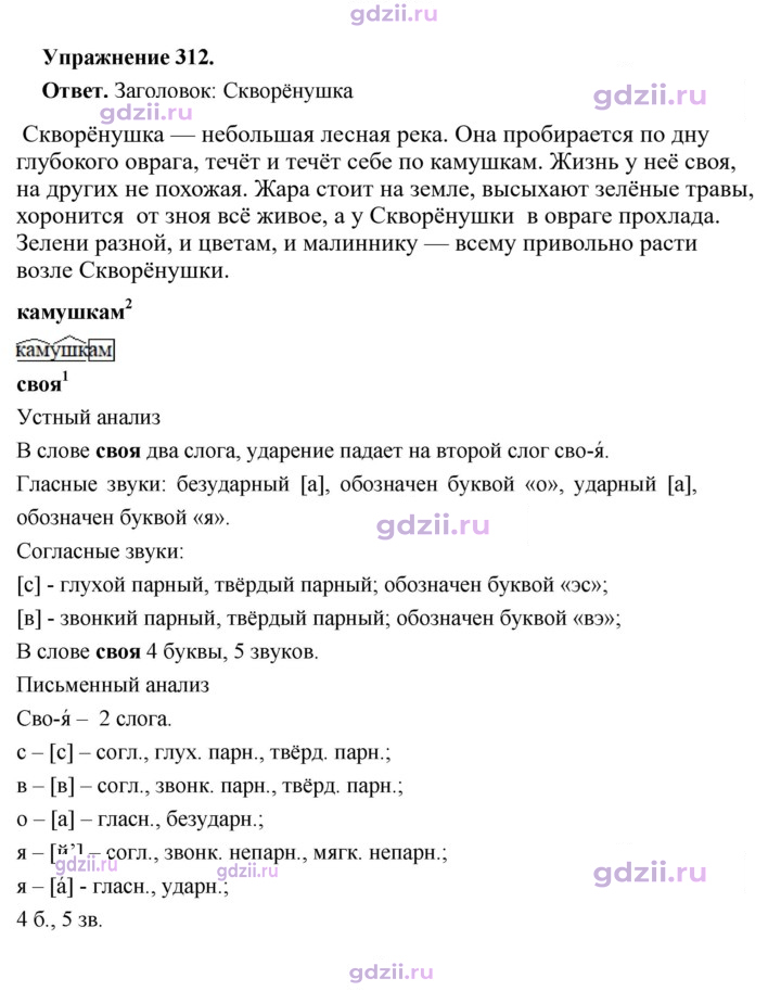Скан решения номера 312