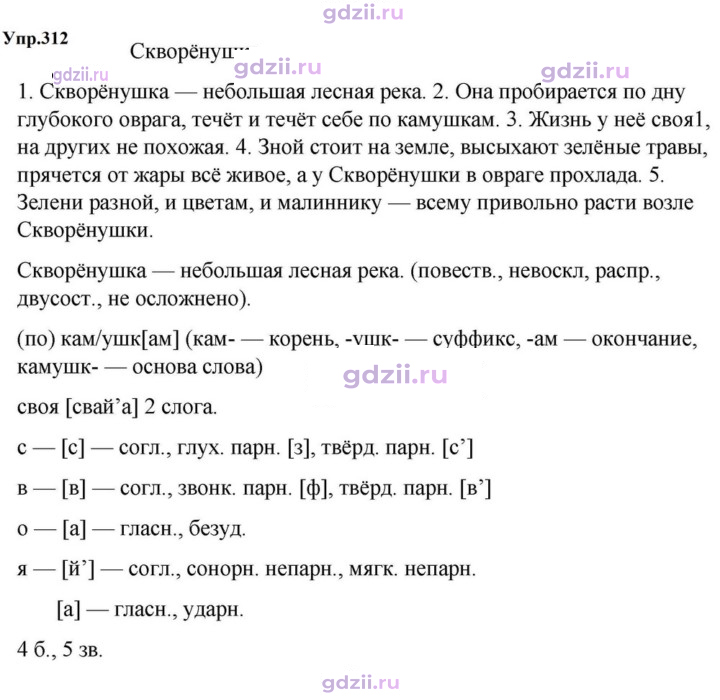 Скан решения номера 312