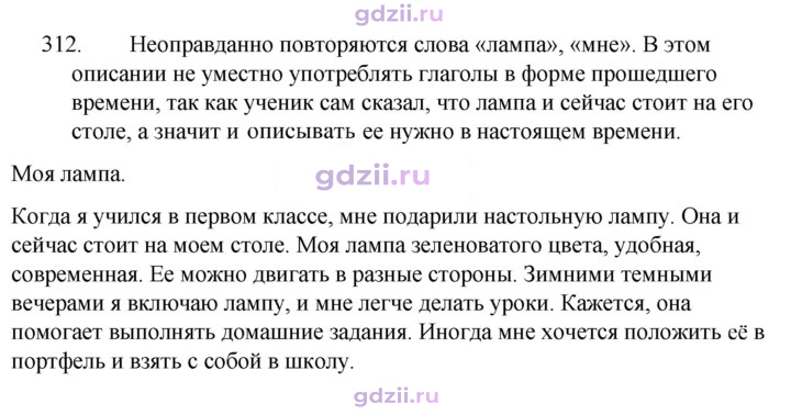Скан решения номера 312