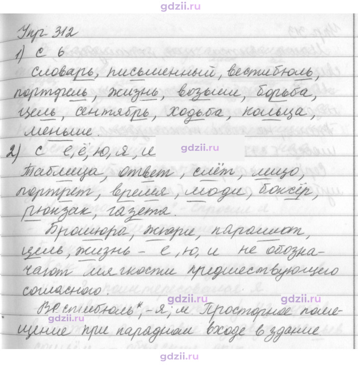 Скан решения номера 312