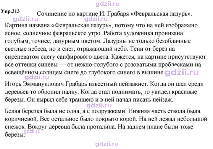 Скан решения номера 313