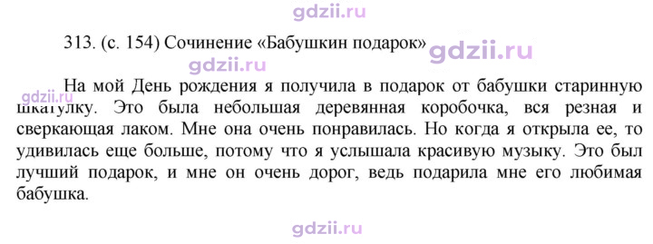 Скан решения номера 313