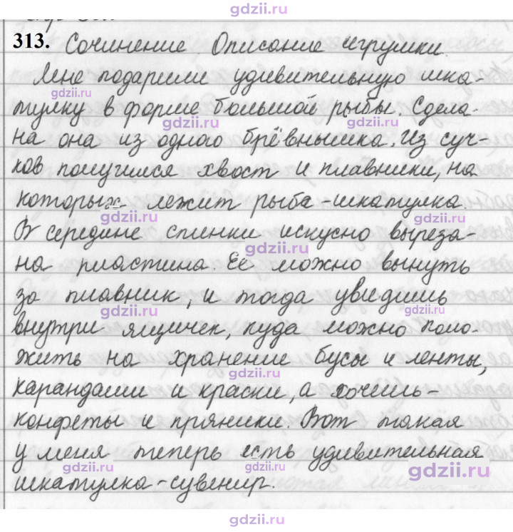 Скан решения номера 313