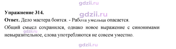 Скан решения номера 314
