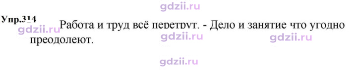 Скан решения номера 314