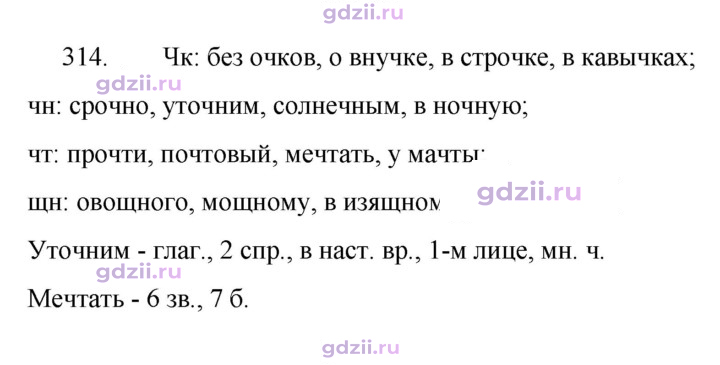 Скан решения номера 314