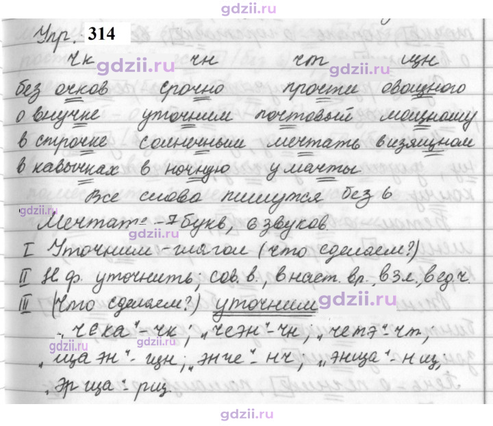 Скан решения номера 314