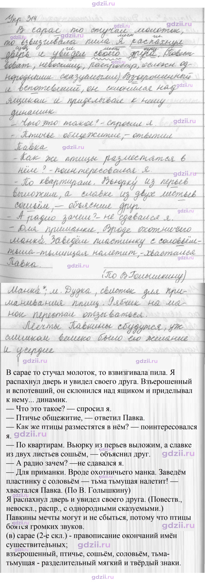 Скан решения номера 314
