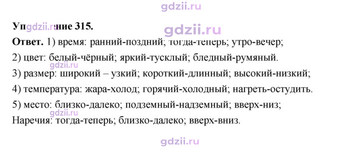 Скан решения номера 315