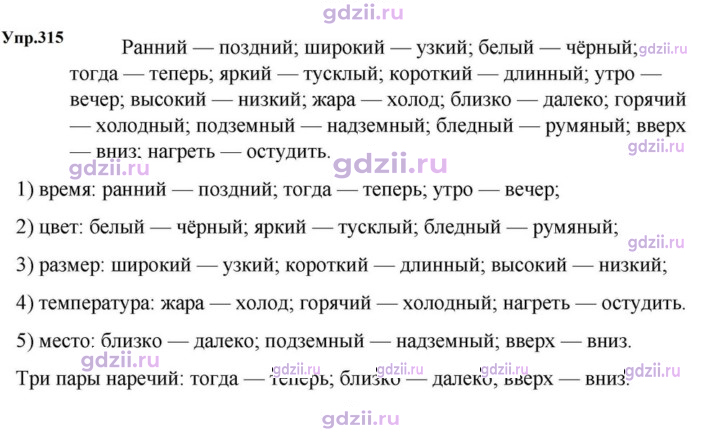 Скан решения номера 315