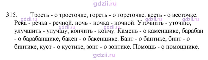 Скан решения номера 315