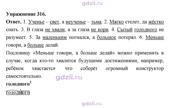 Скан решения номера 316
