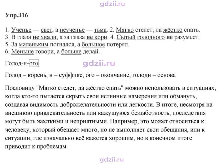 Скан решения номера 316