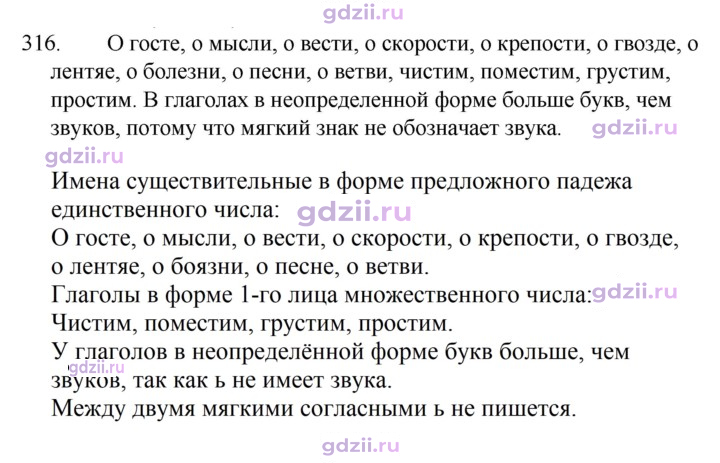 Скан решения номера 316