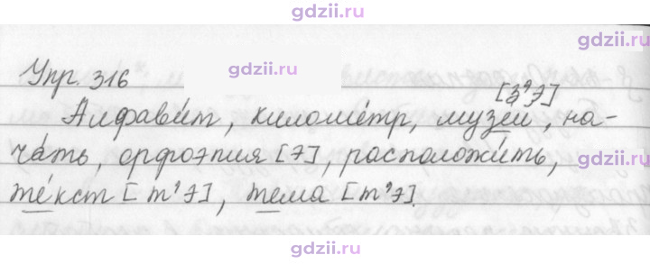 Скан решения номера 316