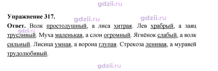 Скан решения номера 317