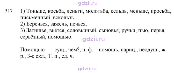 Скан решения номера 317