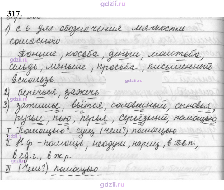 Скан решения номера 317