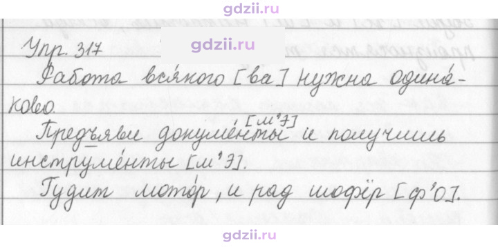 Скан решения номера 317