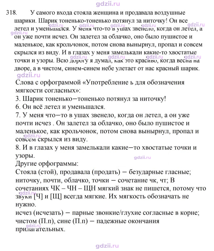 Скан решения номера 318
